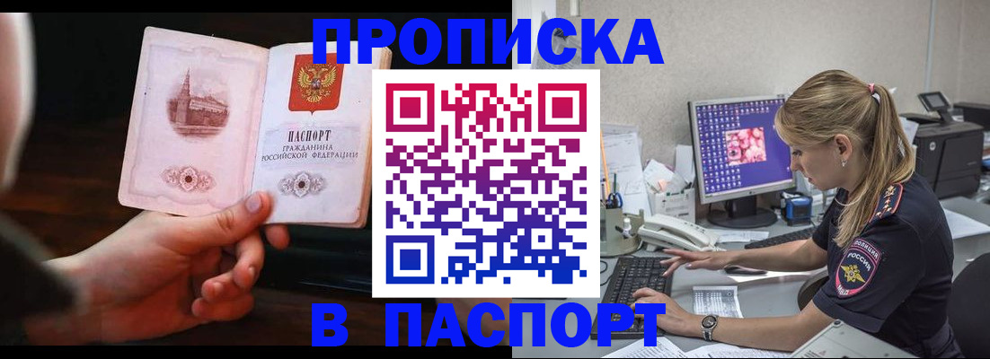 пропишу в квартире в Братске