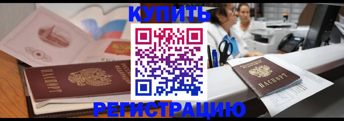 временная регистрация собственник в Братске