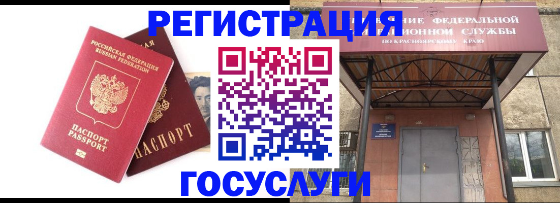 прописка паспорт в Братске