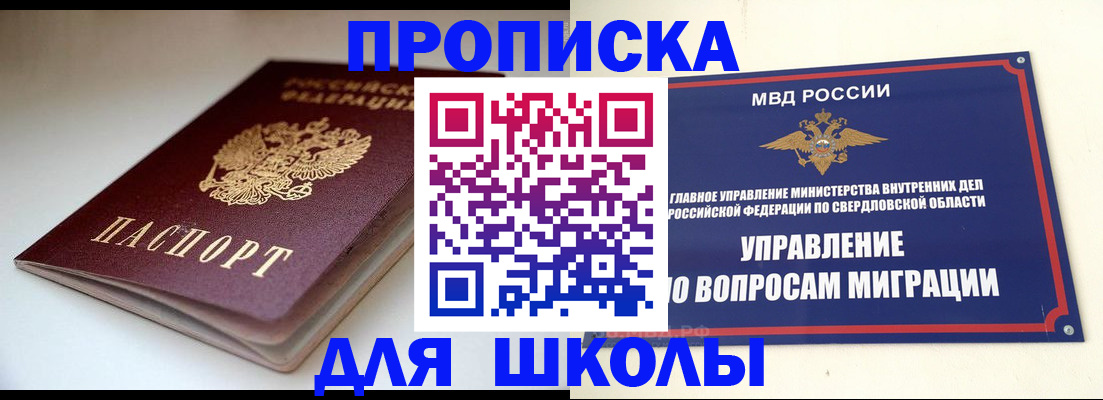 прописка от собственника в Братске