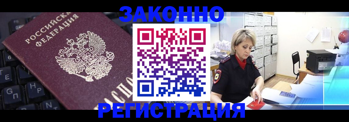 где прописаться в Братске