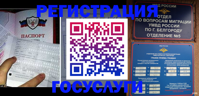 временная регистрация в квартире в Братске