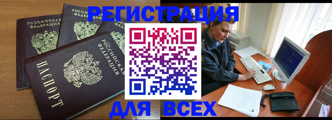 временная регистрация собственник в Братске