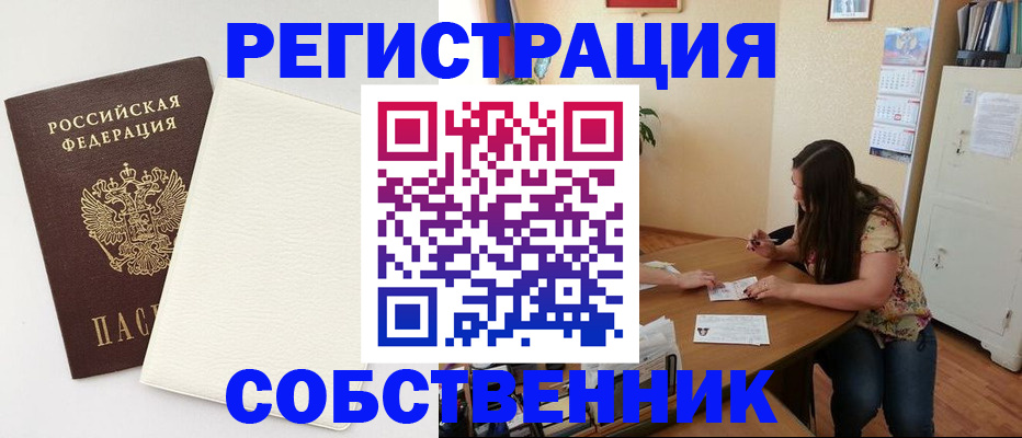 временная регистрация недорого в Братске