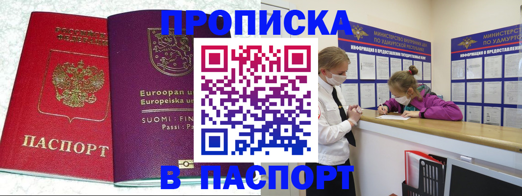 временная регистрация недорого в Братске