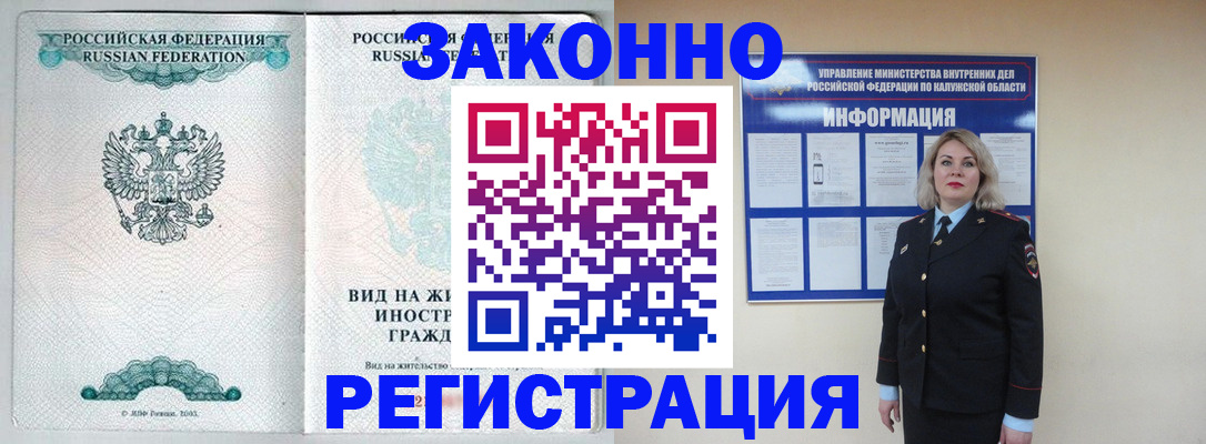 прописка регистрация в Братске