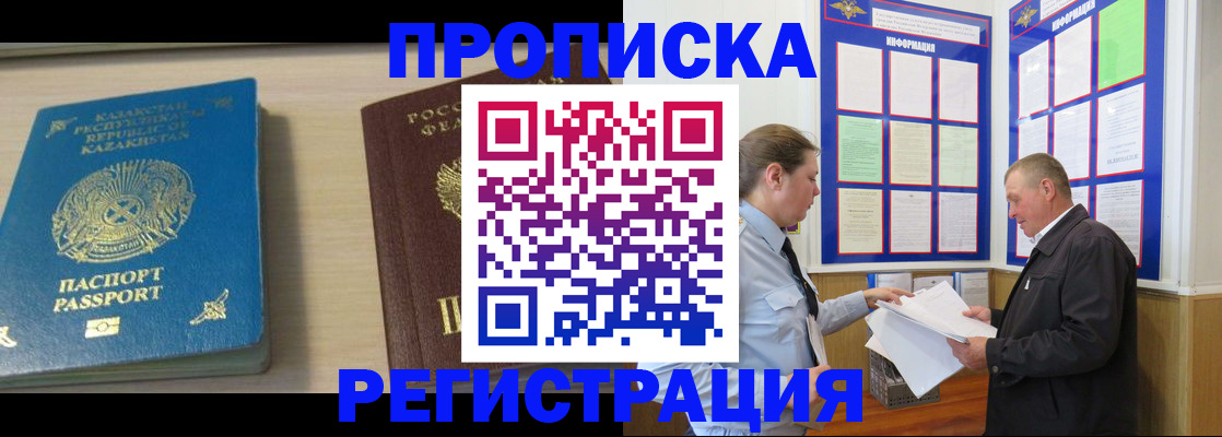 прописка гарантия в Братске
